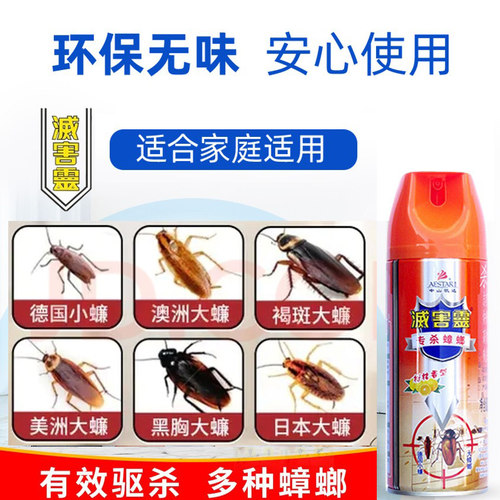 杀虫剂蟑螂灭害灵柑橘香味杀蟑螂