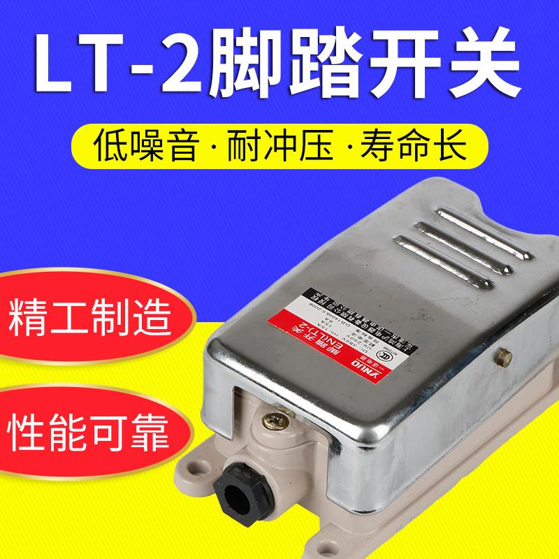 LT2脚踏开关机床控制开关脚触开关脚踩踏脚开关380V6A银点不锈钢