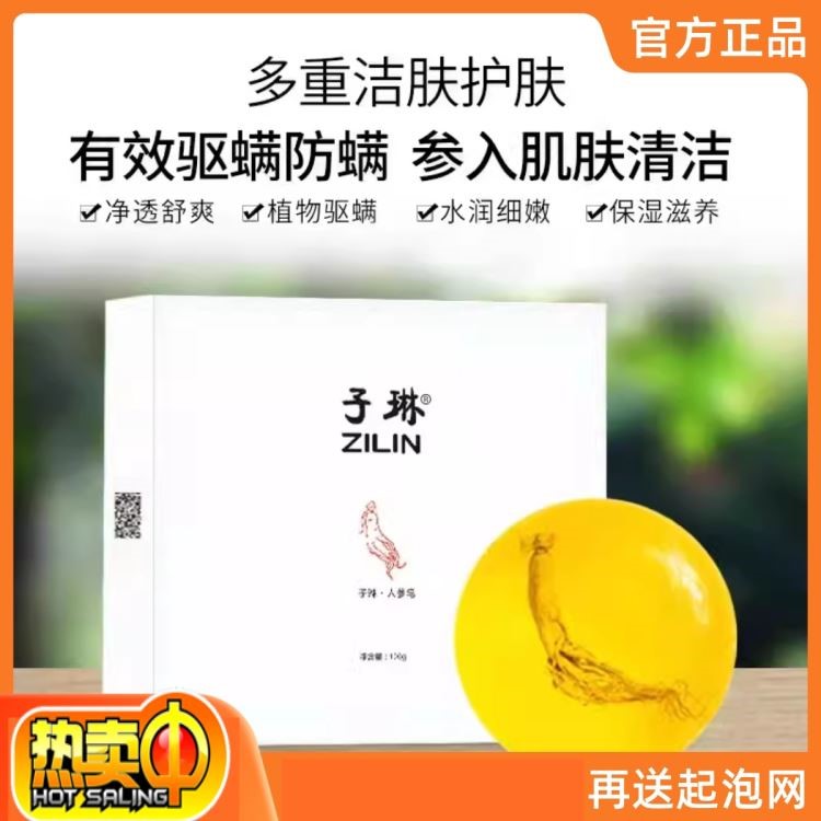 正品人参苦参皂除螨净痘天然精油手工皂控油补水洗脸洗澡香皂清洁