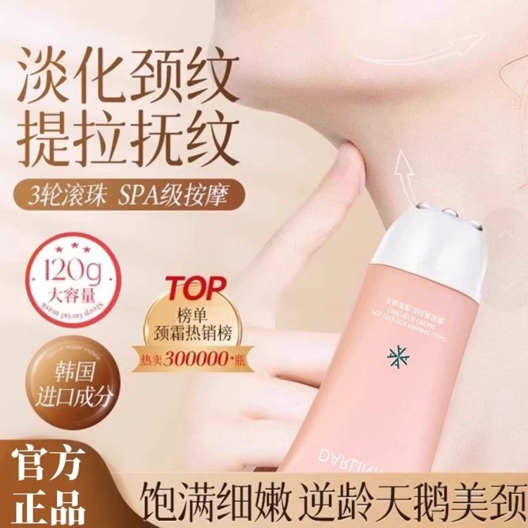 多肽淡纹紧致美颈霜去颈纹提拉紧致润泽保湿颈部淡化去颈纹霜神器