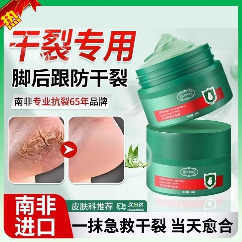 脚后跟干裂修复霜手足干裂防裂小绿膏滋润保湿治皲裂足跟起皮