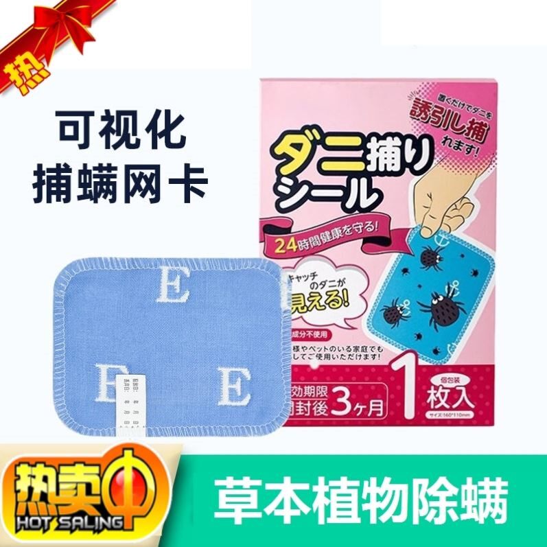 捕螨网卡现货除螨包可视化捕螨垫家用祛螨包天然诱螨捕螨网卡