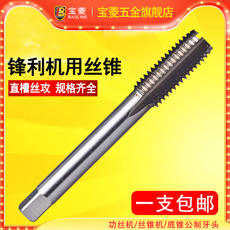 功丝机M3-M12丝锥锋利机用包邮