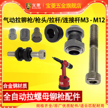 气动拉螺母枪拉铆枪铆螺母枪配件枪头拉杆连接杆M3M4M5M6M8M10M12