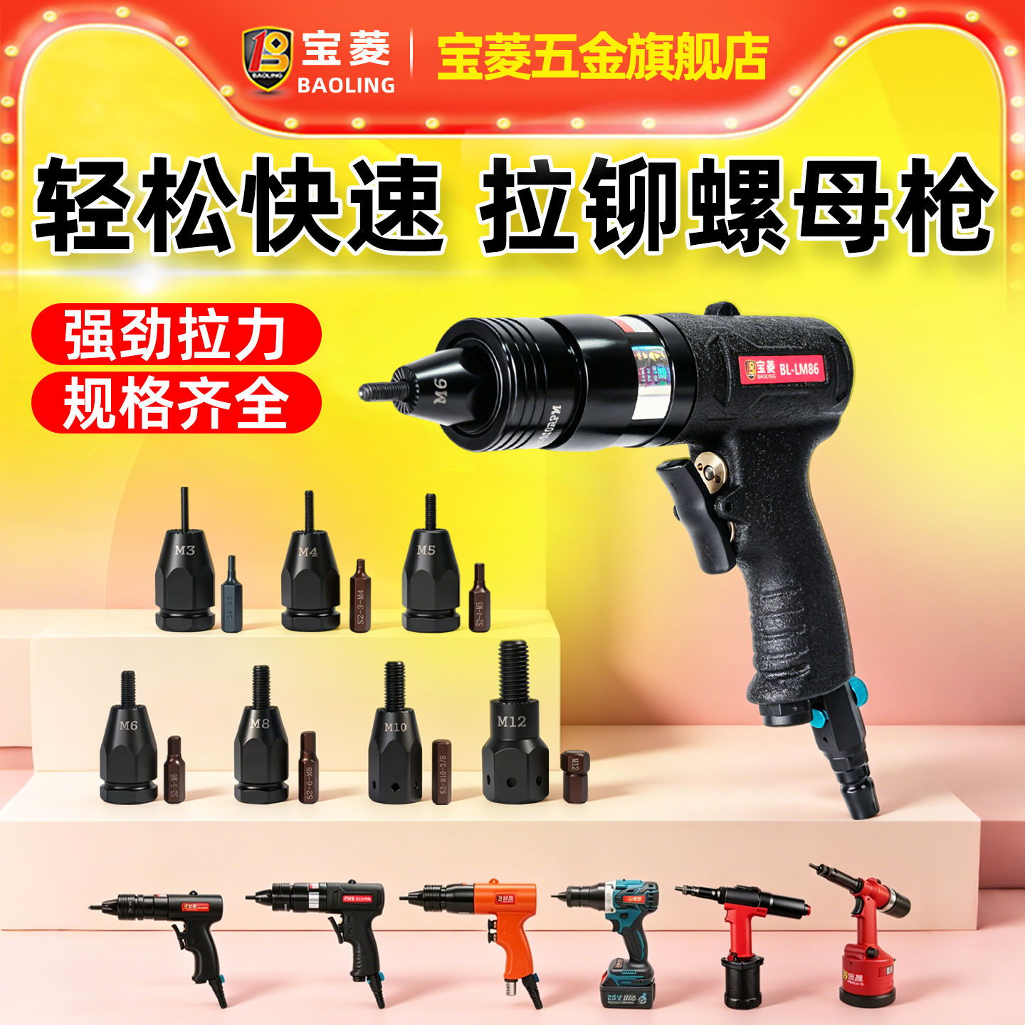 宝菱气动铆钉机拉铆螺母枪LM86螺姆帽枪M3-M12半全自动六角不锈钢
