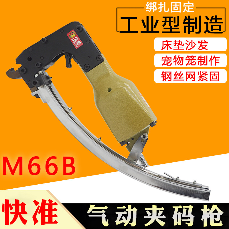 工业级气动夹码枪M66弹簧固定