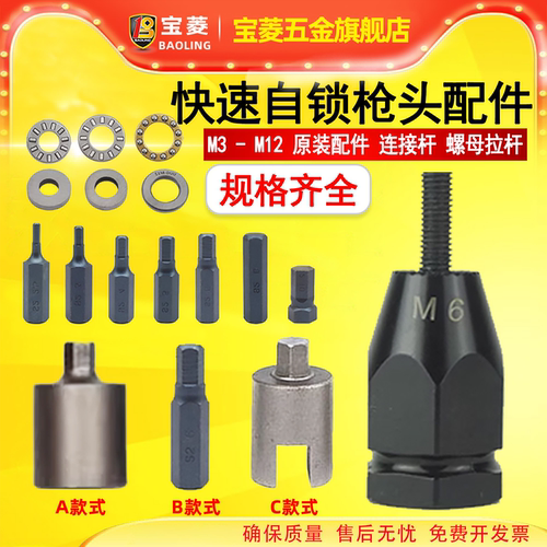 气动拉铆螺母枪M3-M12配件