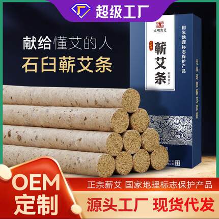 现货供应石臼艾柱 家用熏艾草条 手工蕲艾条蕲春纯艾灸条