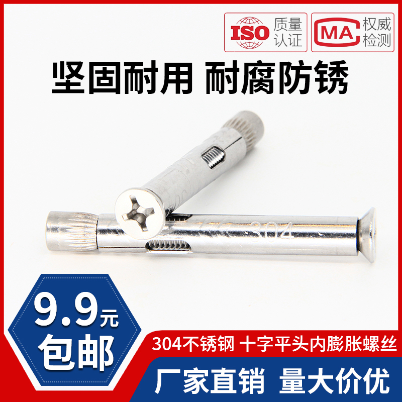 304不锈钢内膨胀螺丝沉头坚固