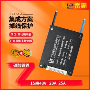 雷霸电池保护板15串48V电动车电池组32650磷酸铁锂电池保护板3.2V