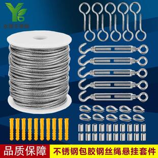 304不锈钢包胶钢丝绳悬挂套件户外串灯顶针挂钩紧线电缆栏杆套装