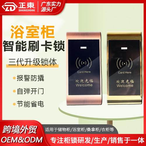 桑拿锁感应锁更衣柜电子锁抽屉锁洗浴中心柜门锁储物柜浴室柜子锁