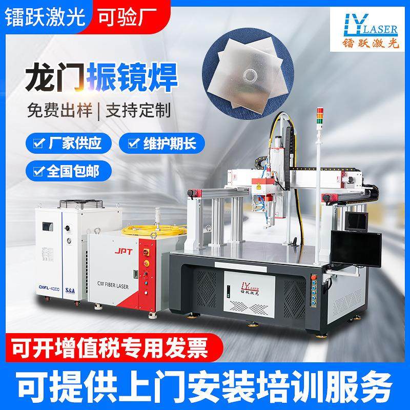 龙门振镜式激光焊接机锂电池自动激光电焊机铝片焊接设备激光焊接
