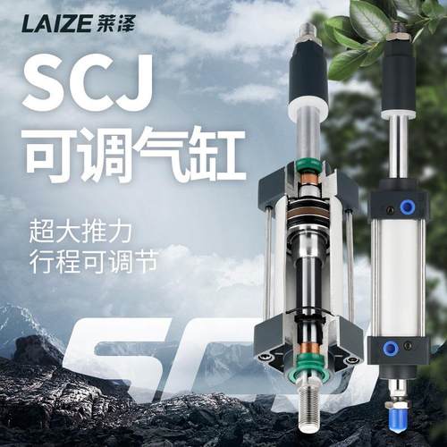 莱泽大推力可调行程标准SCJ气缸小型气动scj32 40 50-100 150 200