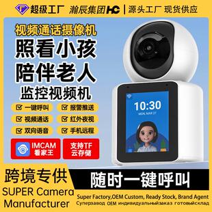 看家王带屏双向视频通话摄像机看护老人小孩一键呼叫监控摄像头