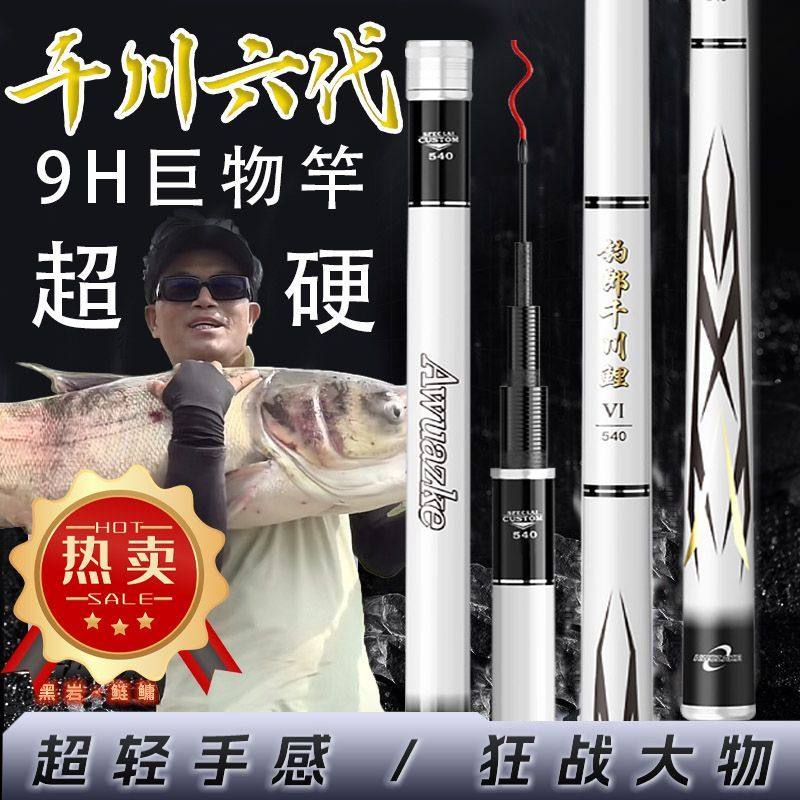 2025千川鲤六代鱼竿钓鱼竿6H19调8H19调轻量大物鱼竿超轻超硬钓竿
