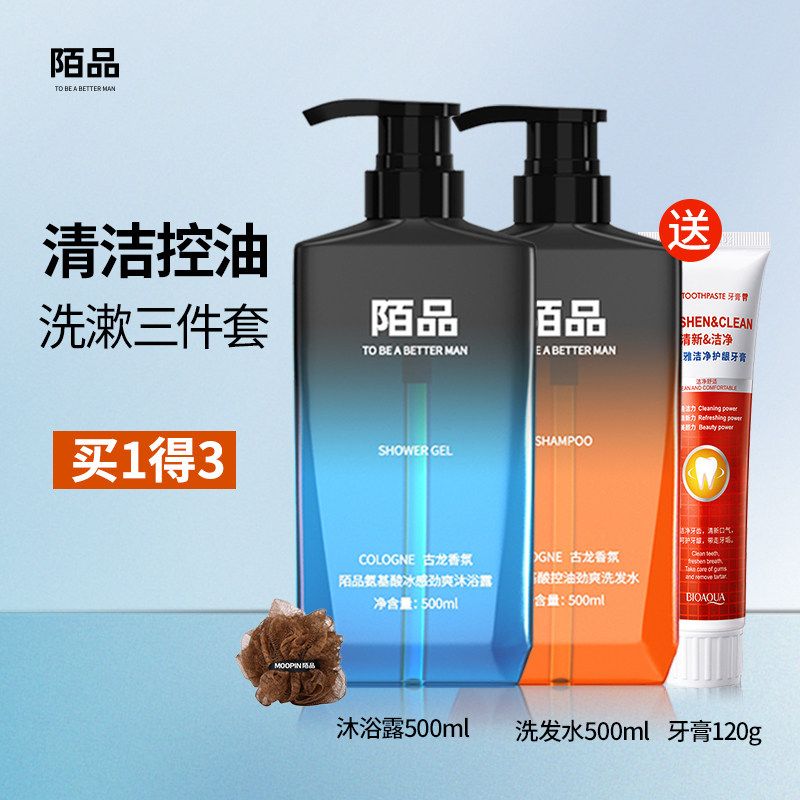 洗发水沐浴露牙膏套装洗发露氨基酸清爽控油蓬松去油头皮屑多男士