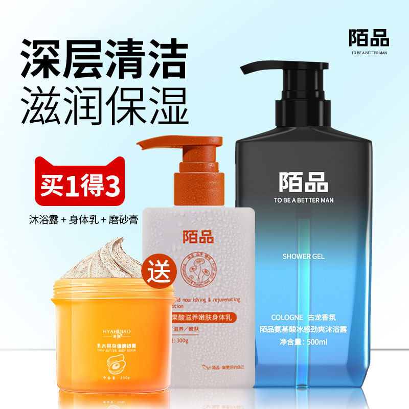 磨砂膏沐浴露身体乳三款（磨砂膏沐浴露身体乳使用顺序）