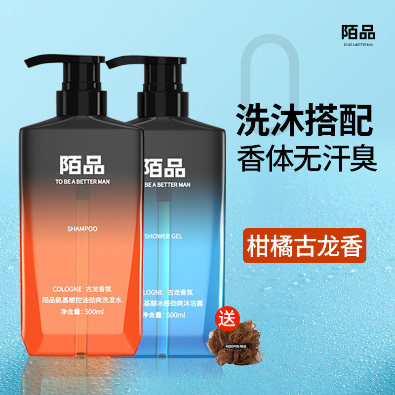男士洗头洗澡套装控油香体二合一古龙沐浴露洗头膏深层清洁汗臭味