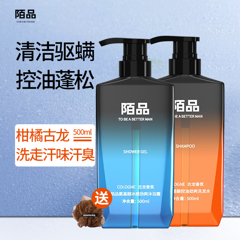 男士专用洗头膏沐浴露套装古龙香水洗澡深层清洁控油洗发液洗头水