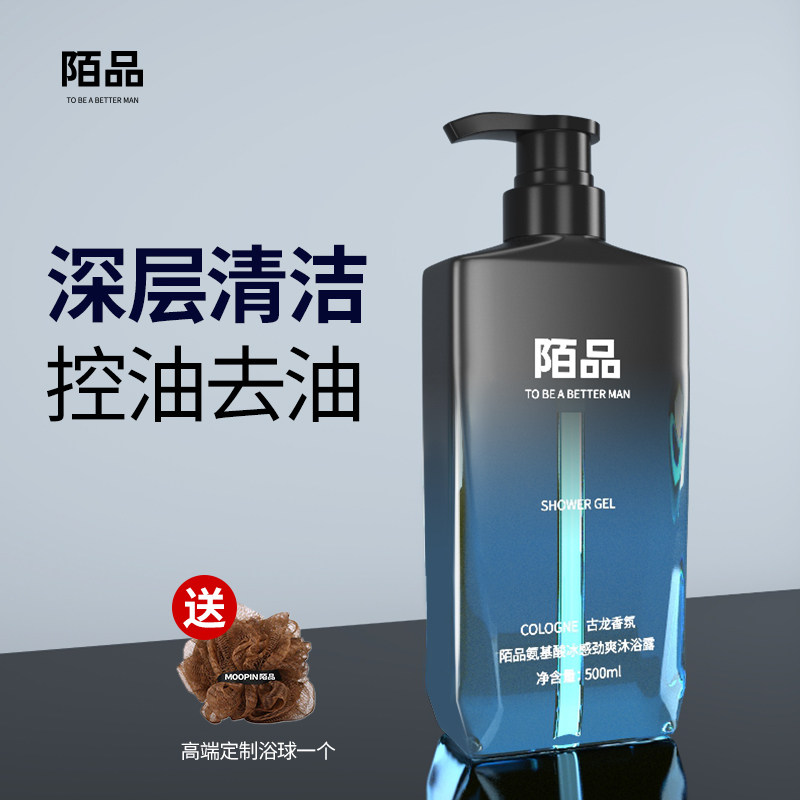 男士清爽去油控油性皮肤沐浴露液乳深层清洁力强保湿正品官方品牌