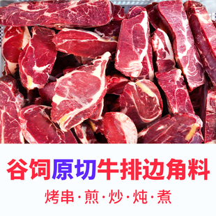 人吃牛肉边角料2000g谷饲原切安格斯上脑眼肉西冷新鲜牛排边角料