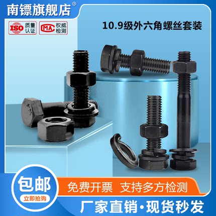 10.9级外六角螺丝GB5783高强度六角螺栓套装组合外六角螺栓M8-M36