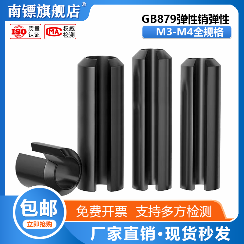 gb879弹性销弹性圆柱销定位南镖