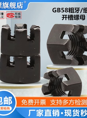 GB58粗牙/细牙开槽螺母细扣带槽螺帽六角幼牙开槽螺母M6M8M10-M42