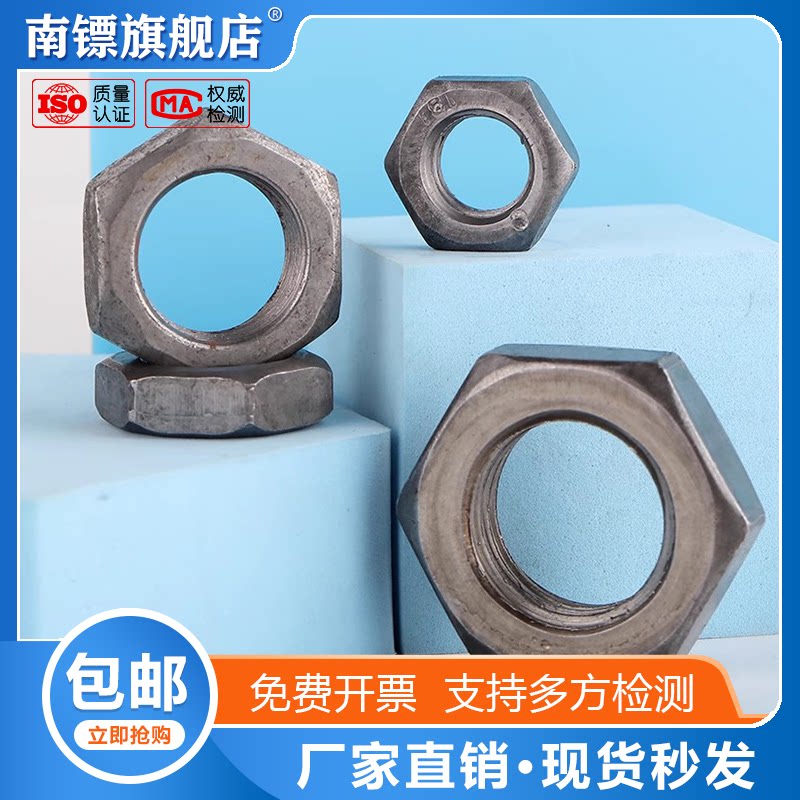 4级本色幼牙六角薄螺母南镖