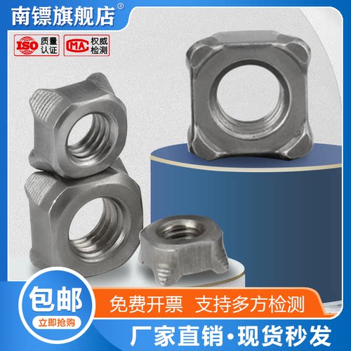四角焊接四方焊接螺母南镖