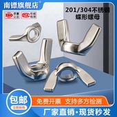 201 304不锈钢蝶形螺母羊角元 宝螺母手拧螺丝帽M4M5M6M8M10M12M16