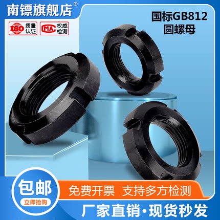 国标GB812圆螺母锁紧并带开槽止退防松螺帽圆形螺母M12M30M55-200