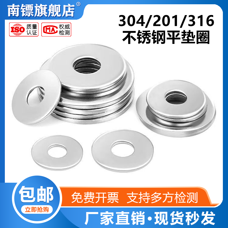 304/201/316不锈钢平垫面圈介子
