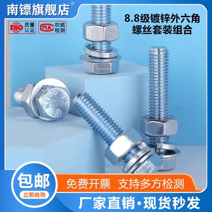 8.8级镀锌GB5783外六角螺丝杆螺栓组合螺栓螺母套装大全M5M6M8-24