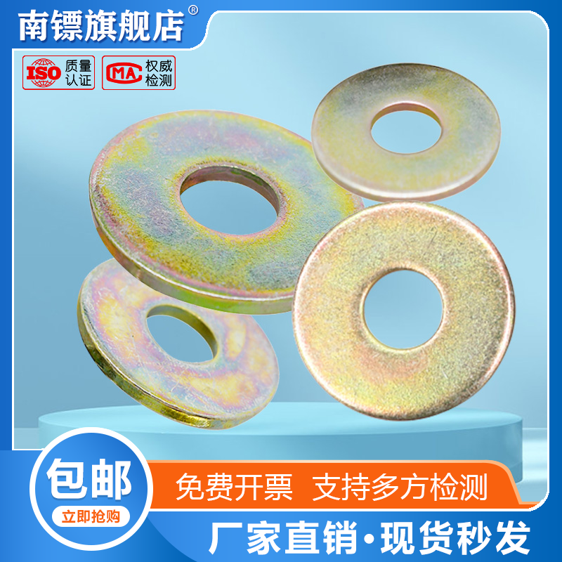 镀黄锌平垫片垫圈镀彩加大介子