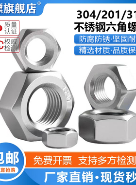 304/316/201不锈钢螺母螺帽外六角螺丝帽大全M3M4M5M10M12M14-M36
