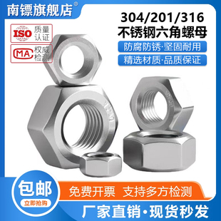 M36 201不锈钢螺母螺帽外六角螺丝帽大全M3M4M5M10M12M14 304 316