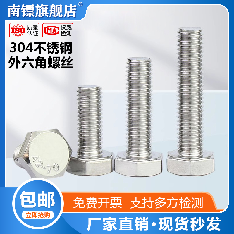 304不锈钢外六角螺丝加长