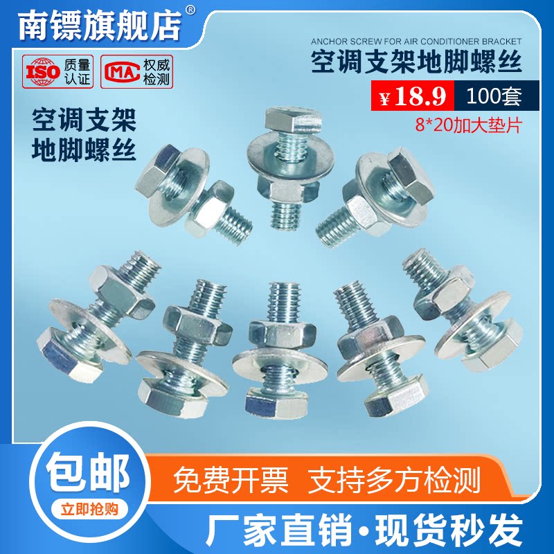 空调外机支架固定安装螺丝机脚 外六角螺丝套装螺丝螺母组合M8M10