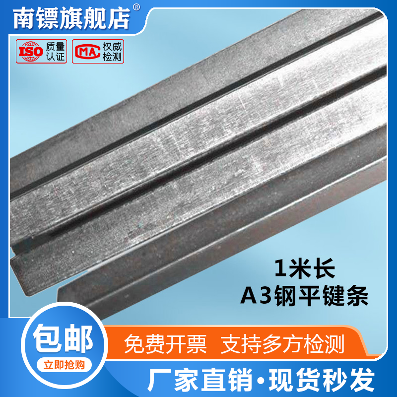 A3钢一米平键条方键条方键料坯键