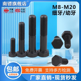 8.8级发黑细牙外六角螺丝细扣六角螺栓幼牙螺钉M8M10M12M14M16M20