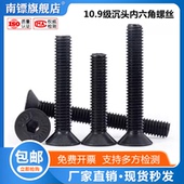 南镖10.9级沉头内六角螺丝钉DIN7991平头高强度内六角M3M4M5M6