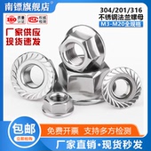 304 201 316不锈钢法兰螺母六角防松螺丝锁紧带齿垫防滑螺丝帽M12