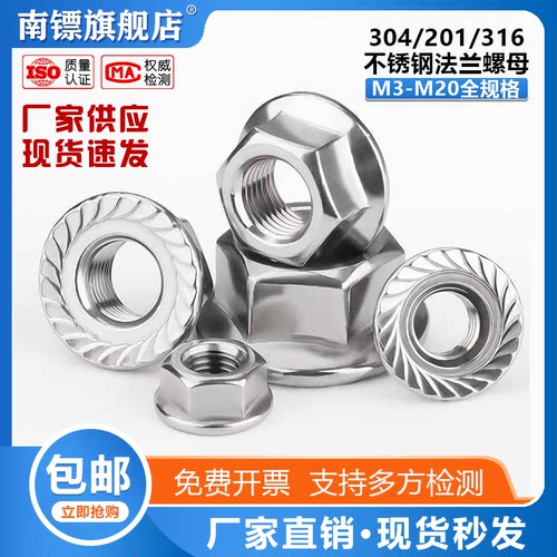 不锈钢六角法兰螺母防松滑螺丝帽