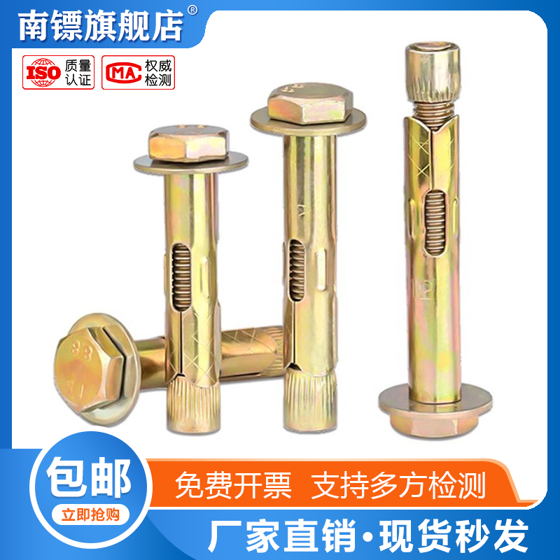 4级镀彩锌内膨胀螺丝南镖