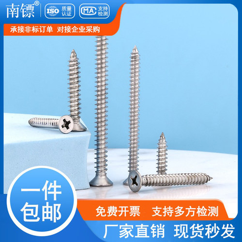 304不锈钢十字沉头自攻螺丝加长