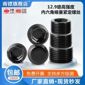 12.9高强度内六角喉塞紧定螺丝 BSP无头止付英制螺钉闷头油塞堵头