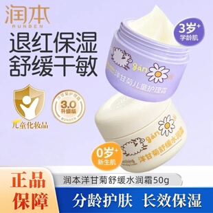 润本婴幼儿宝宝洋甘菊舒缓水润面霜儿童护理霜儿童保湿滋润擦脸油