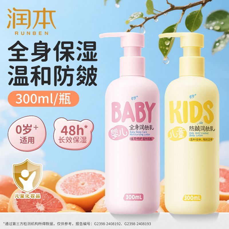 润本婴儿全身润肤乳儿童防皲润肤乳补水保湿面霜四季身体乳300ml